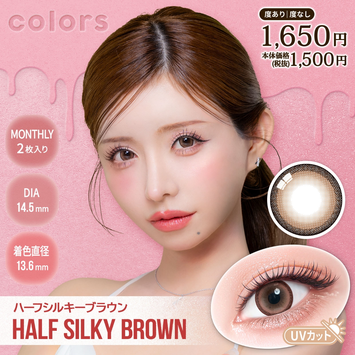 ハーフシルキーブラウン