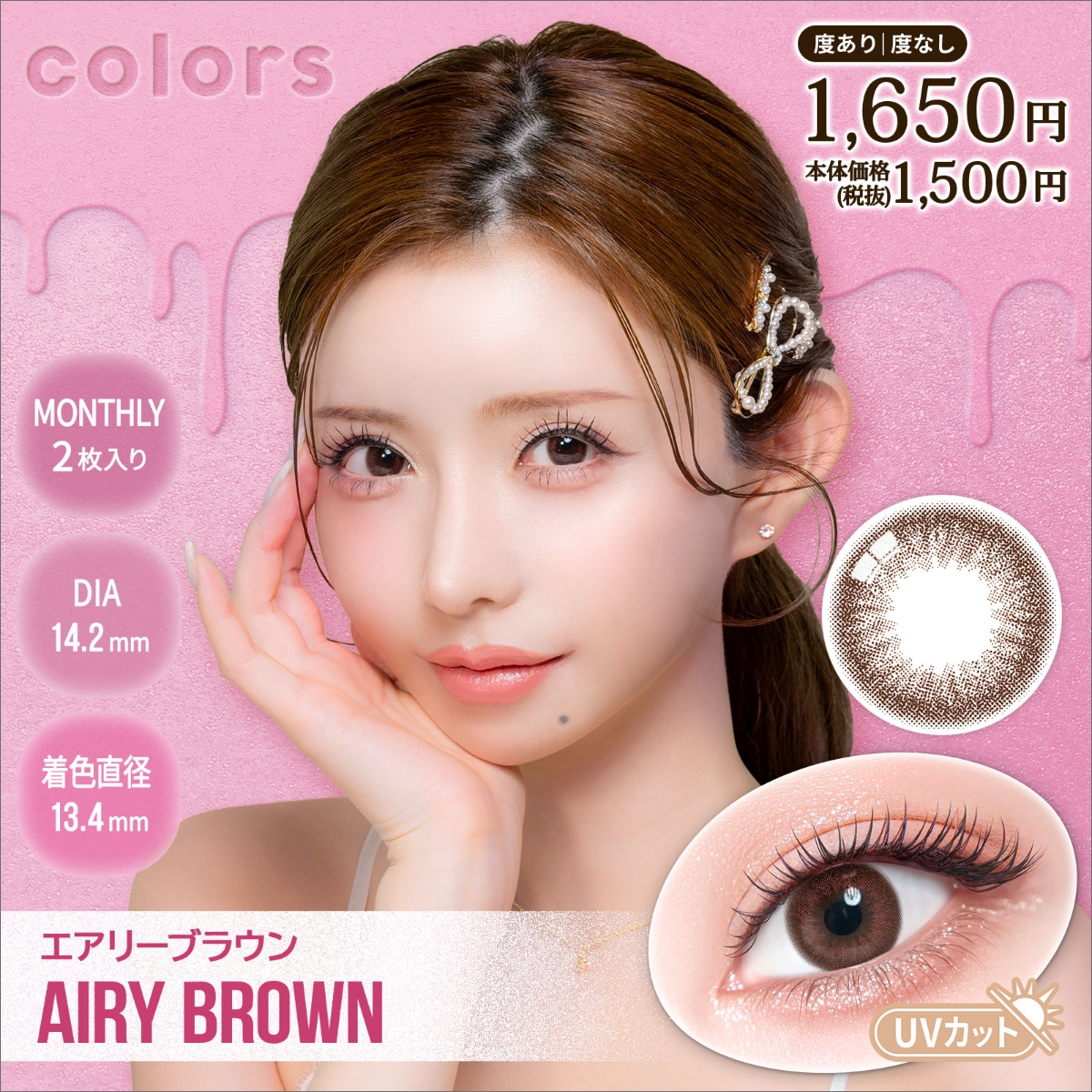 エアリーブラウン