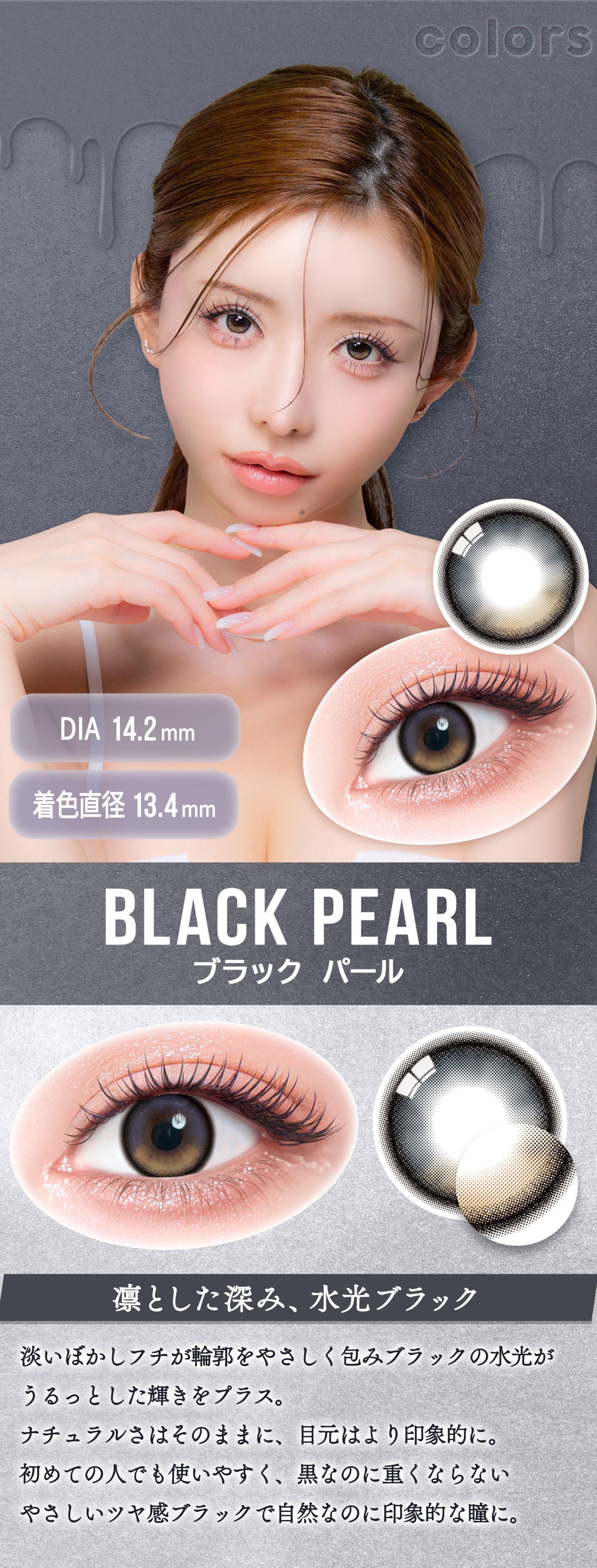 ブラックパール