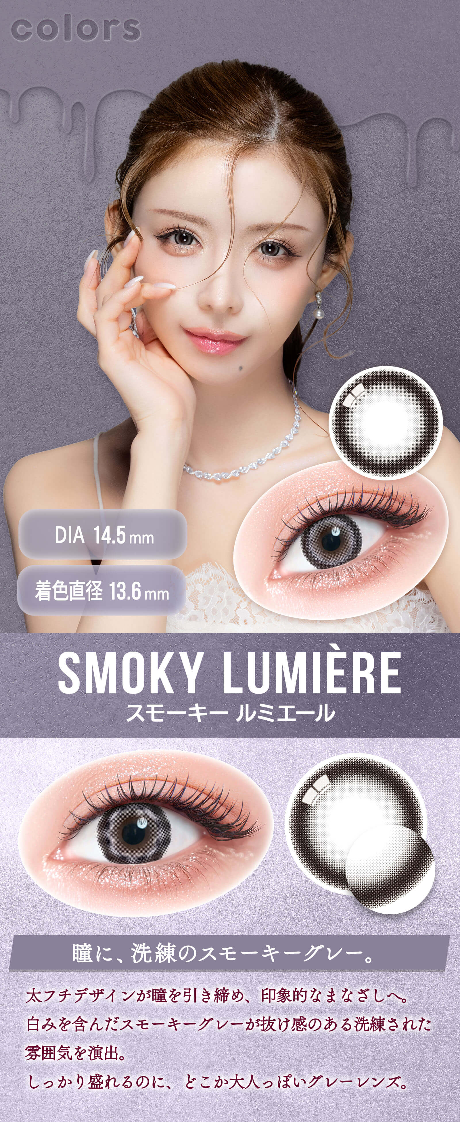 スモーキー ルミエール