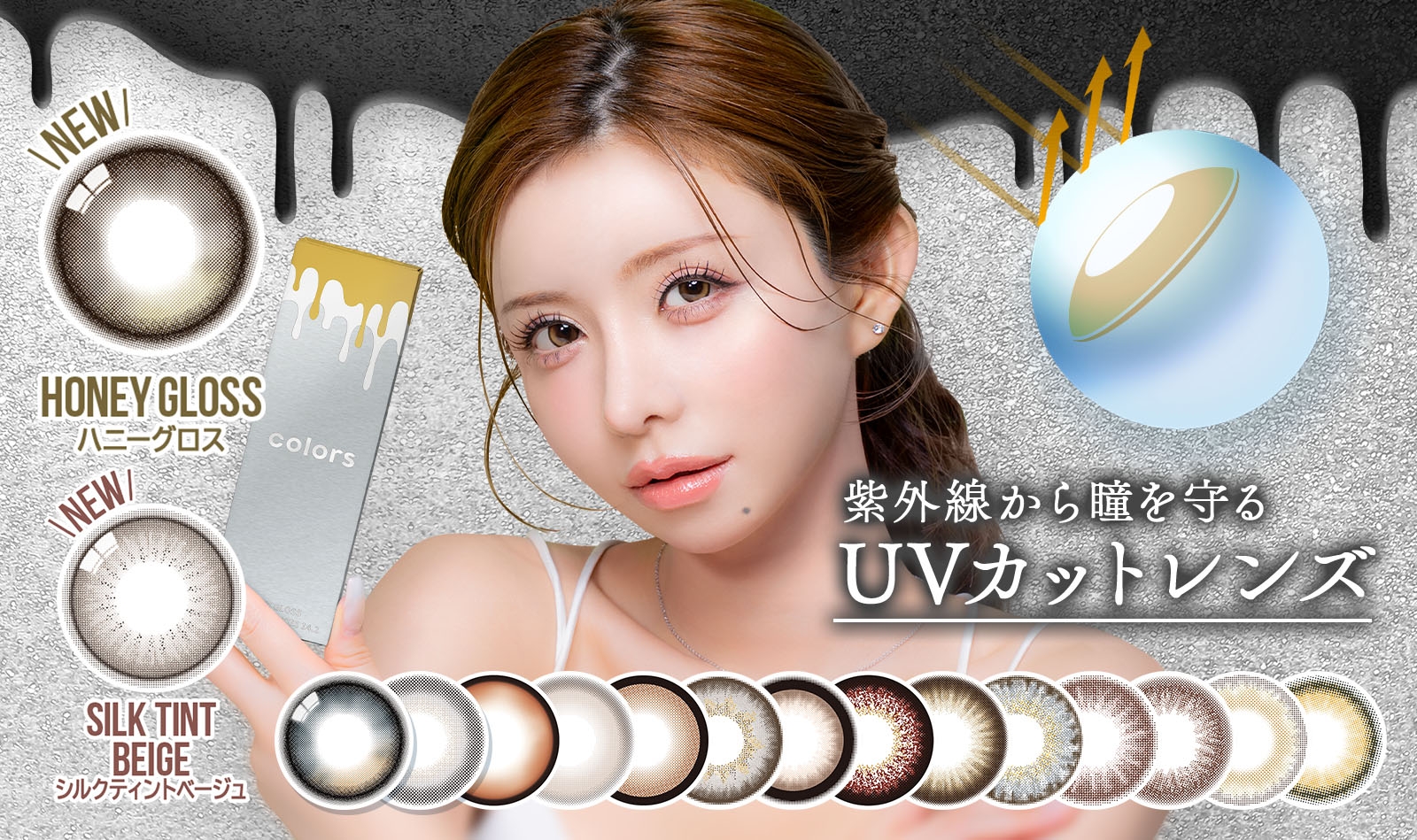 紫外線から瞳を守るUVカットレンズ