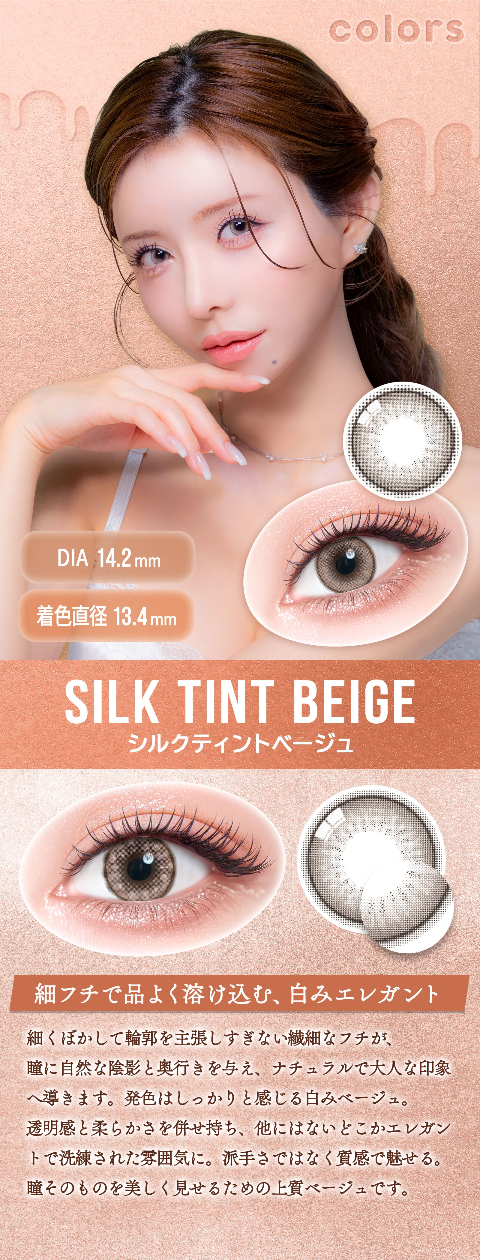 シルクティントベージュ